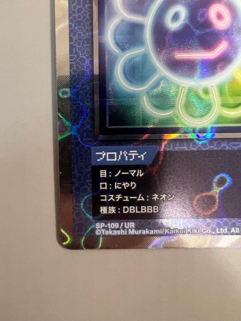 ネオン UR [SP-109] 日本語版