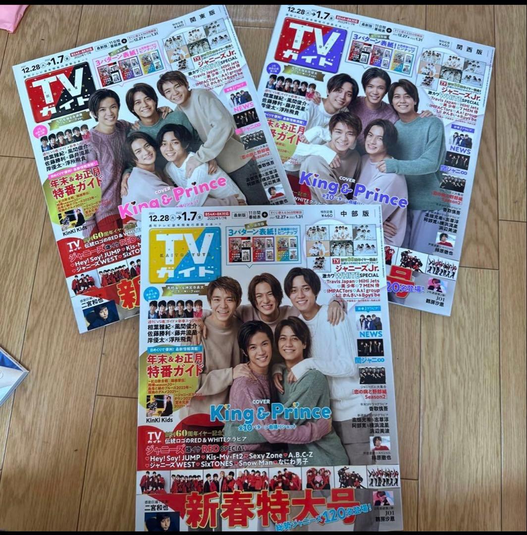 1冊200円以下【72冊】キンプリ 平野紫耀 雑誌 King & Prince