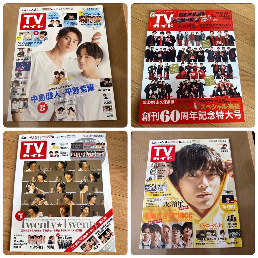 1冊200円以下【72冊】キンプリ 平野紫耀 雑誌 King & Prince