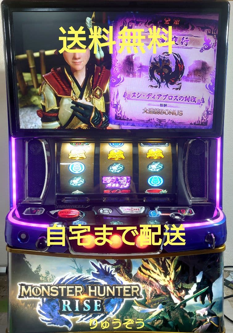 スマスロ実機 モンスターハンターライズ
