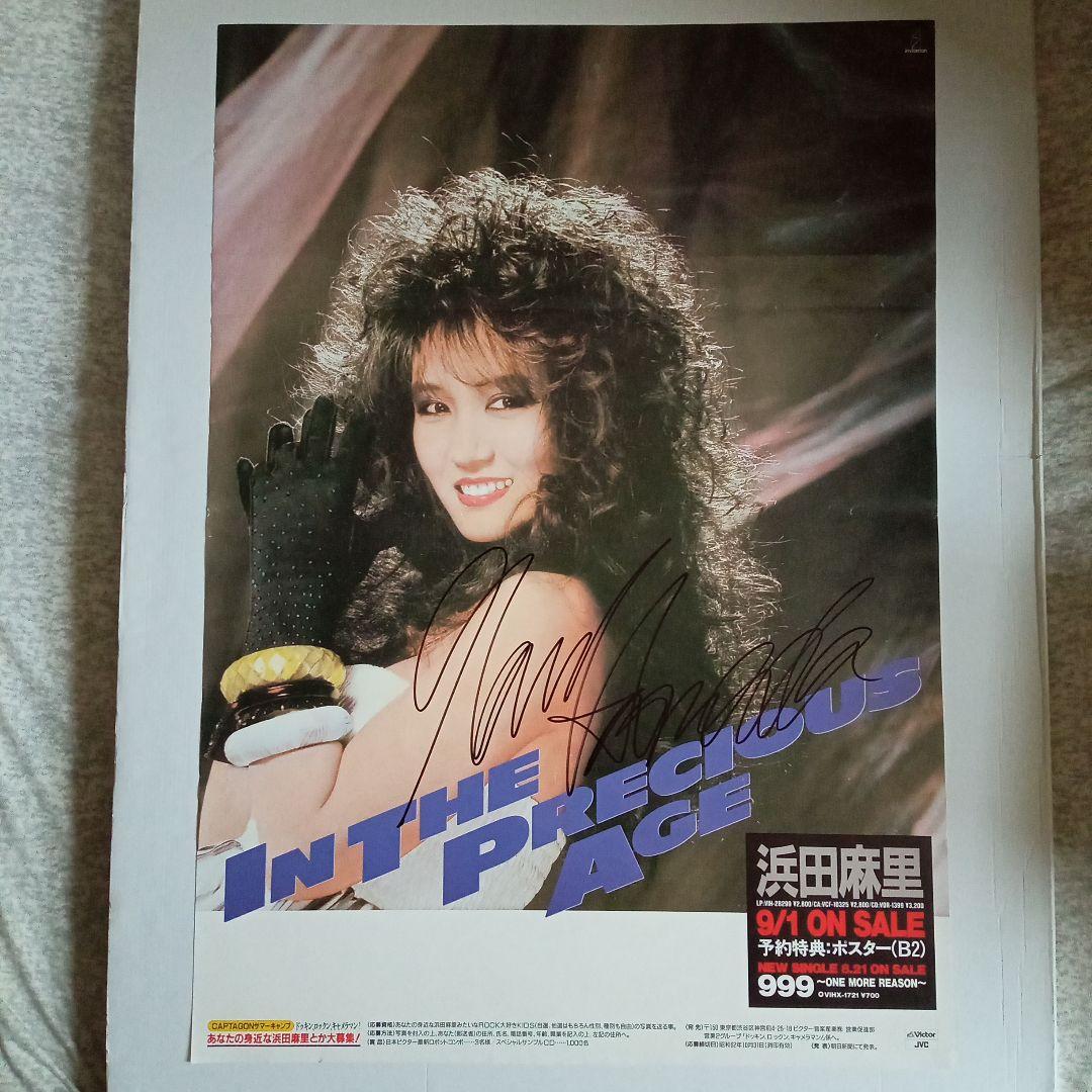 浜田麻里　抽プレ当選品　直筆サイン入りポスター　B2サイズ