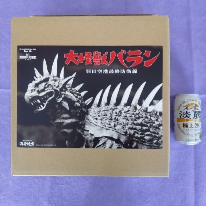 浅井造型 大怪獣 バラン