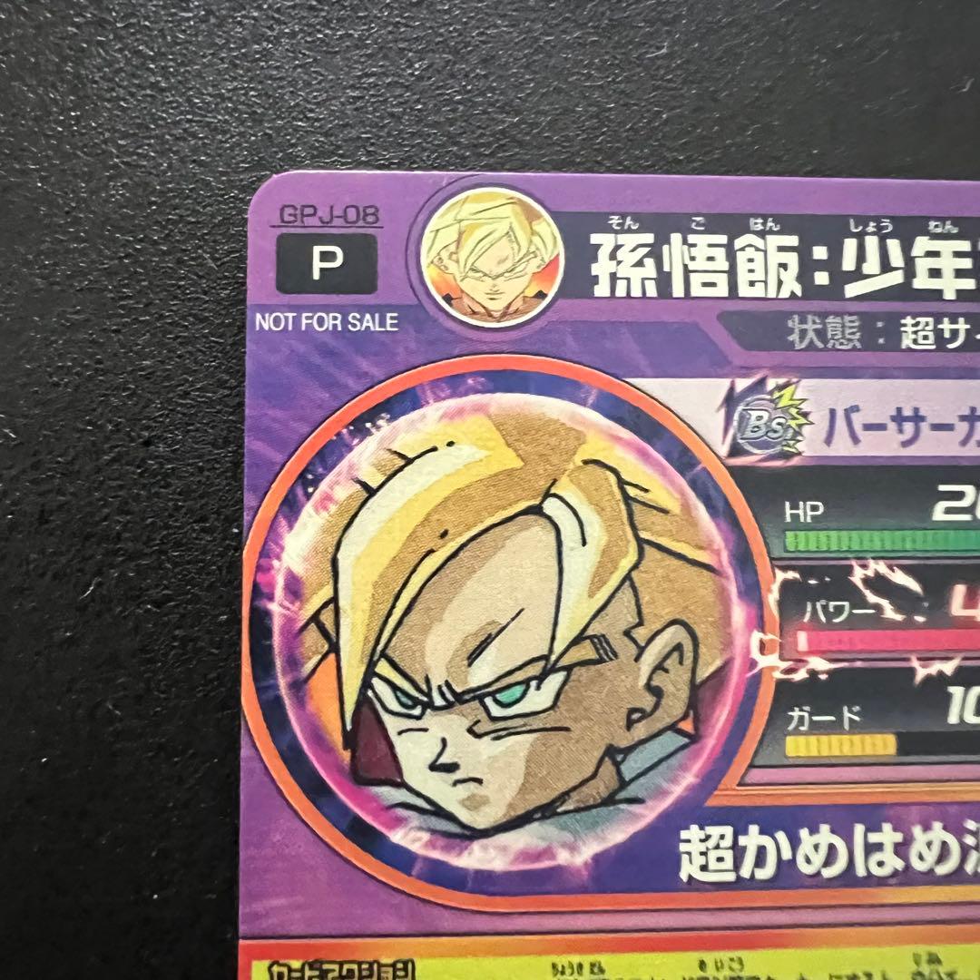 【鳥山イラスト】ドラゴンボールヒーローズ GPJ-08 孫悟飯:少年期