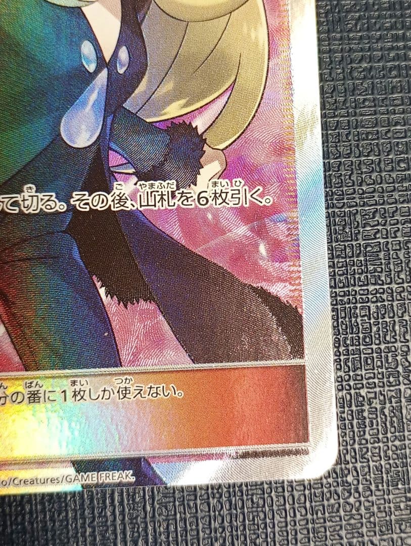 ポケモンカード　指差し　シロナ　SR