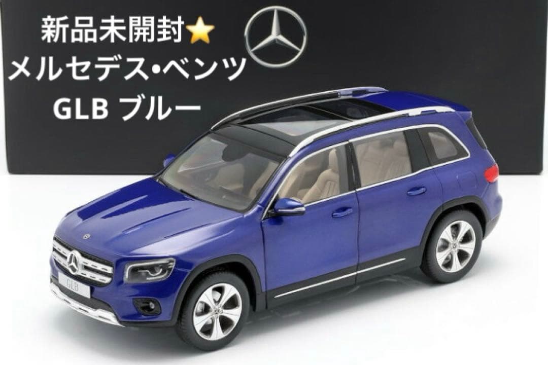 新品未開封⭐️ Z-Models 1/18 メルセデス・ベンツ GLB ミニカー