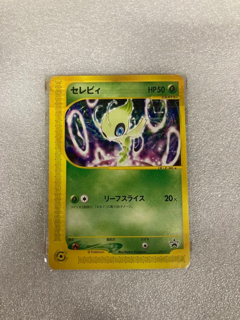 A0105)非売品 ポケモンカードe セレビィ リーフスライス 未開封006/P