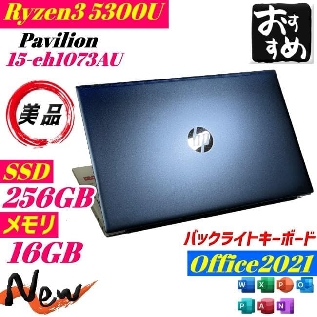 ★美品★HP Pavilion Ryzen3 ノートPC 16GB SSD 薄型