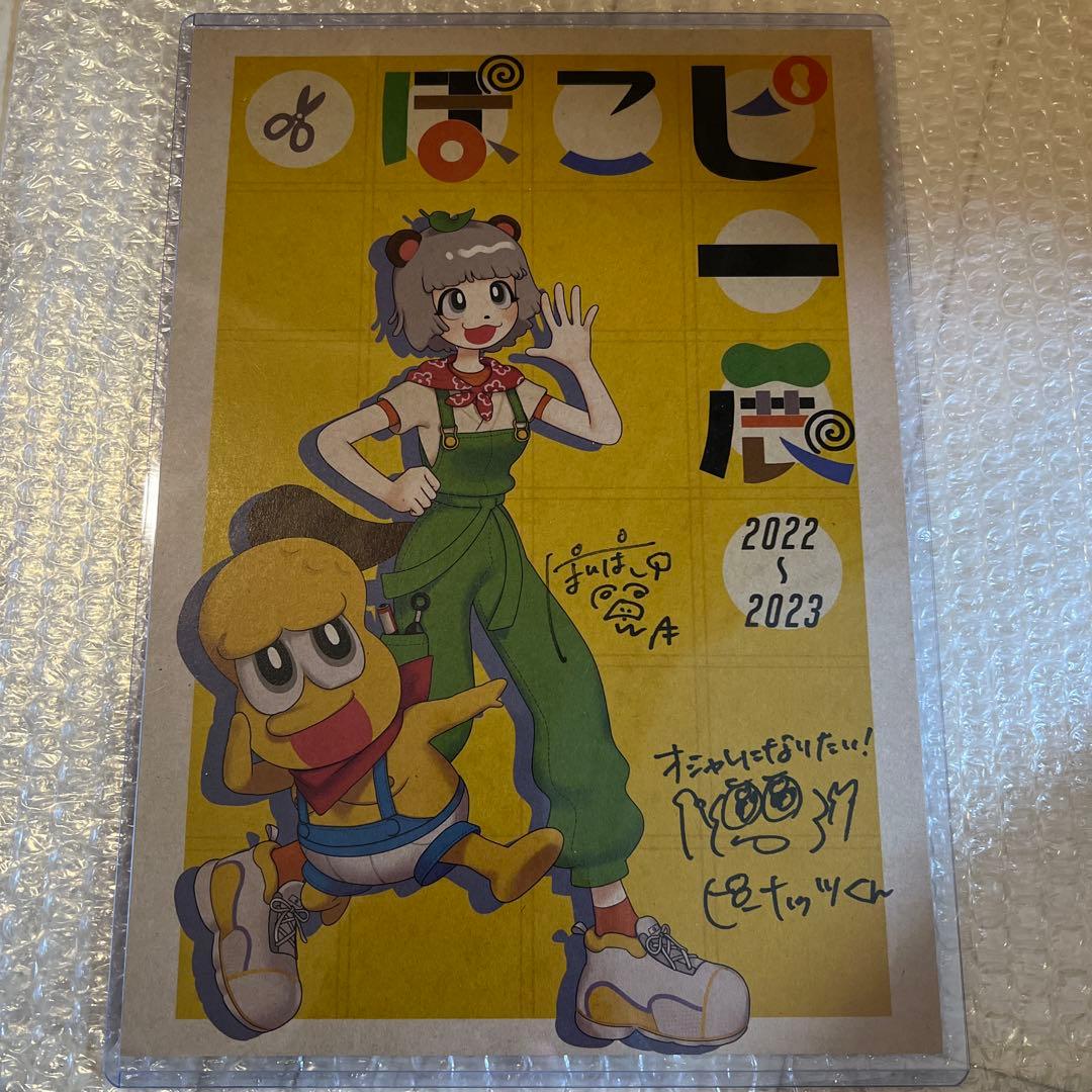 ぽこピー展 ぽんぽこ ピーナッツくん 直筆サイン入り A4ポスター