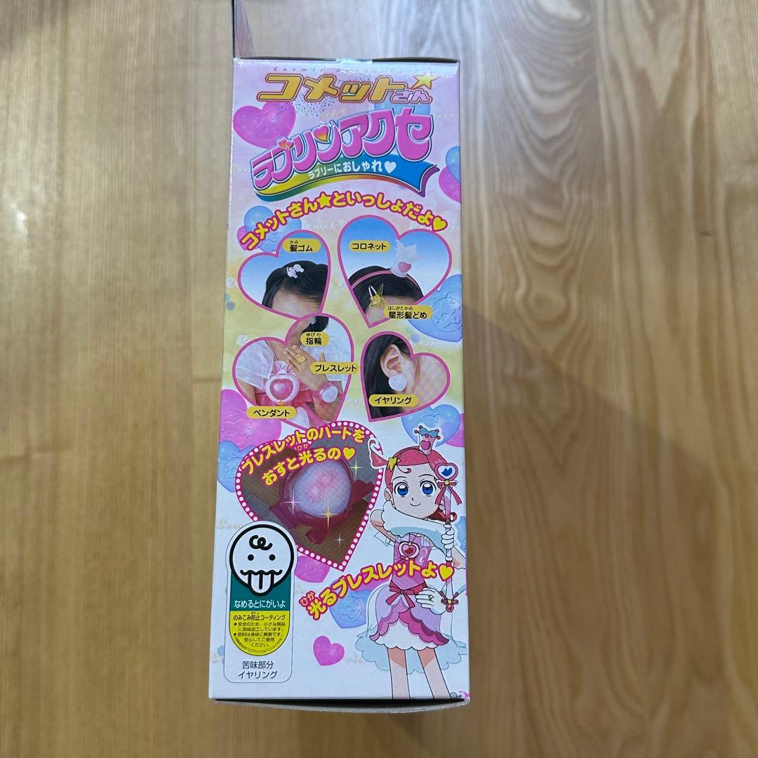 コメットさん　ラブリンアクセ