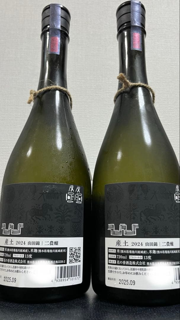 産土　二農醸2本セット