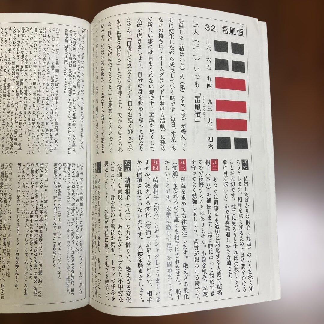 「易経・六十四卦ボード」「語呂合わせで学ぶ、易占、易経入門（大判)」易断　五行易
