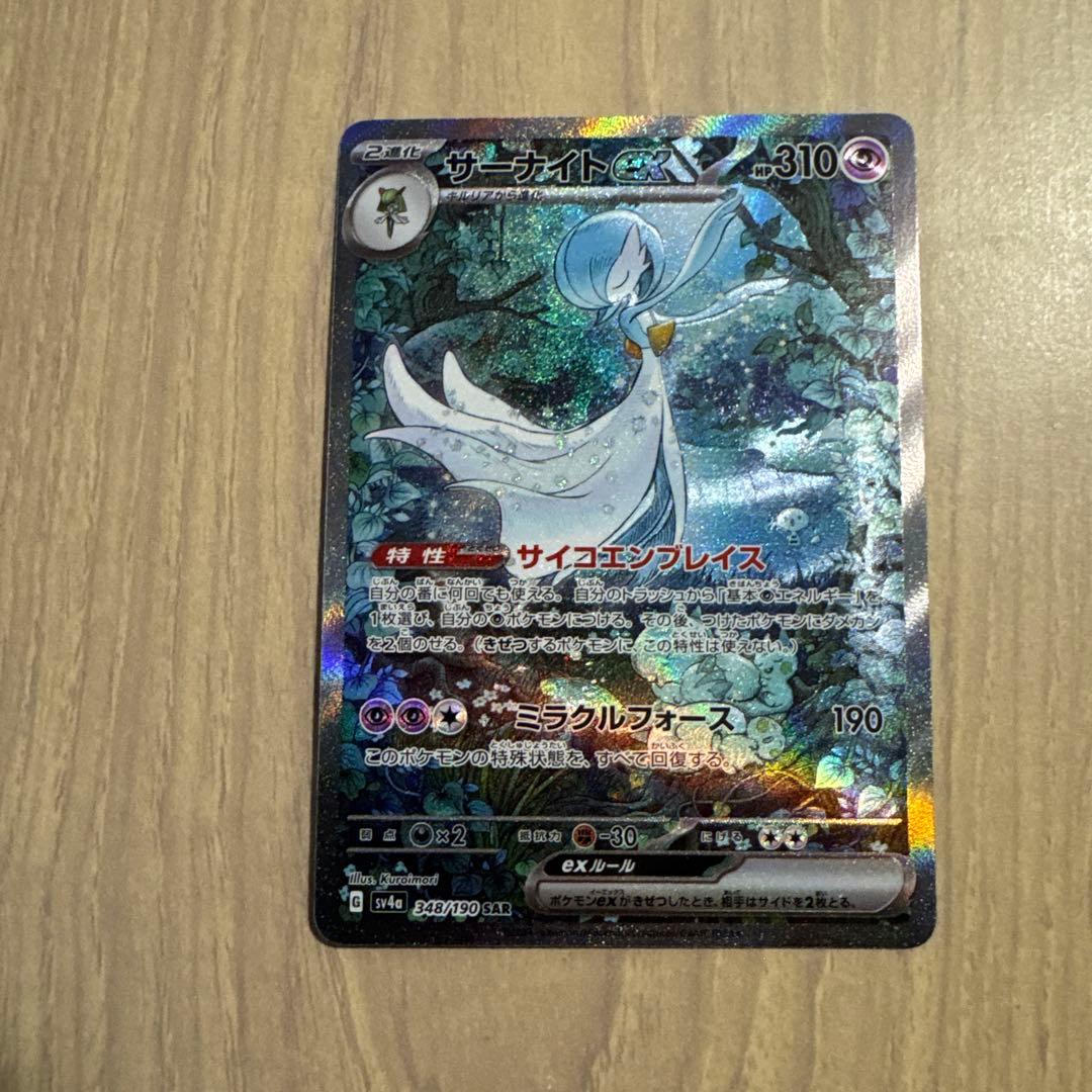 サーナイトex HP310 ポケモンカード