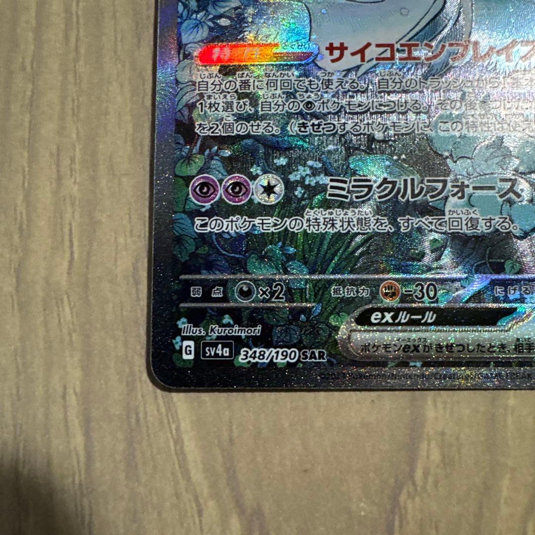 サーナイトex HP310 ポケモンカード