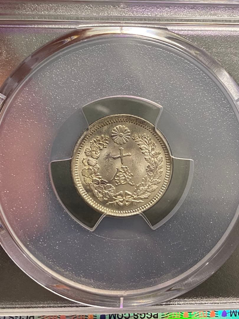 ド*X様 PCGS-MS64 竜十銭銀貨 明治6年（1873）