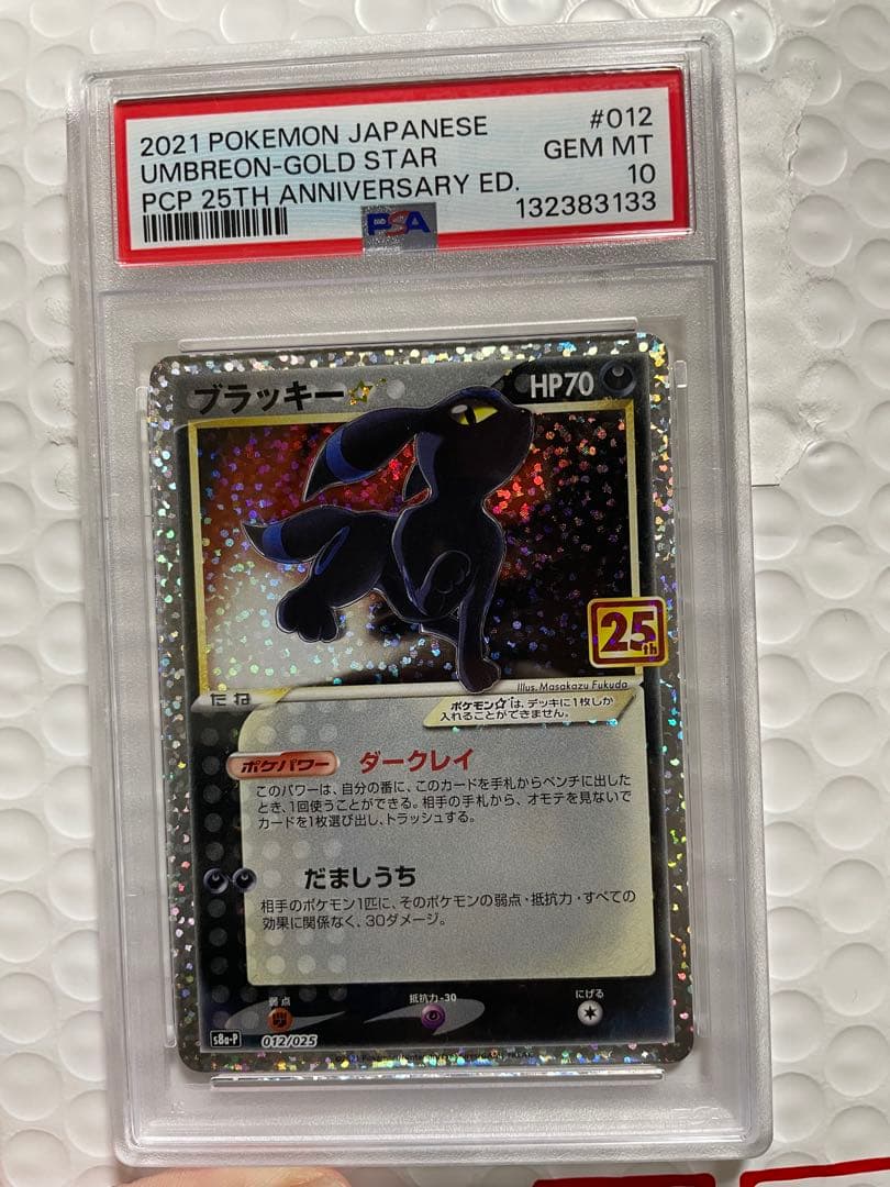 ブラッキー　25th （psa10）　商品説明欄を必ずお読みください。