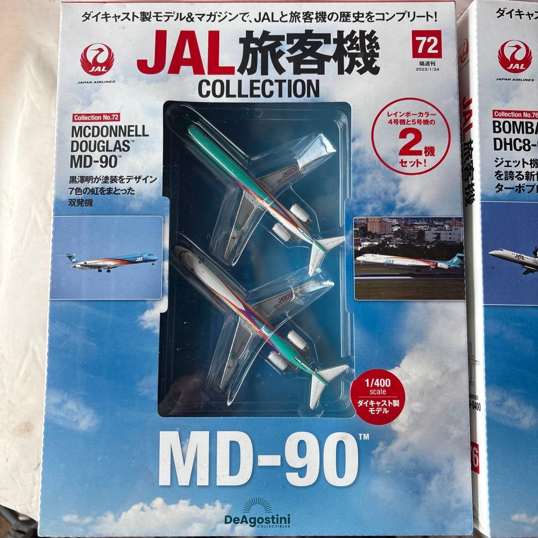 ディアゴスティーニ　JAL旅客機コレクション 72〜79 8個セット　新品未開封
