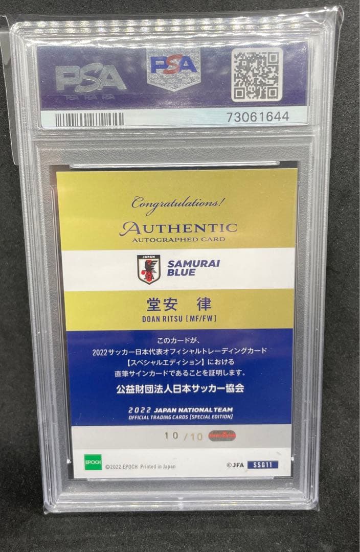 EPOCH 2022 サッカー日本代表 堂安律 W杯 カード【PSA9】