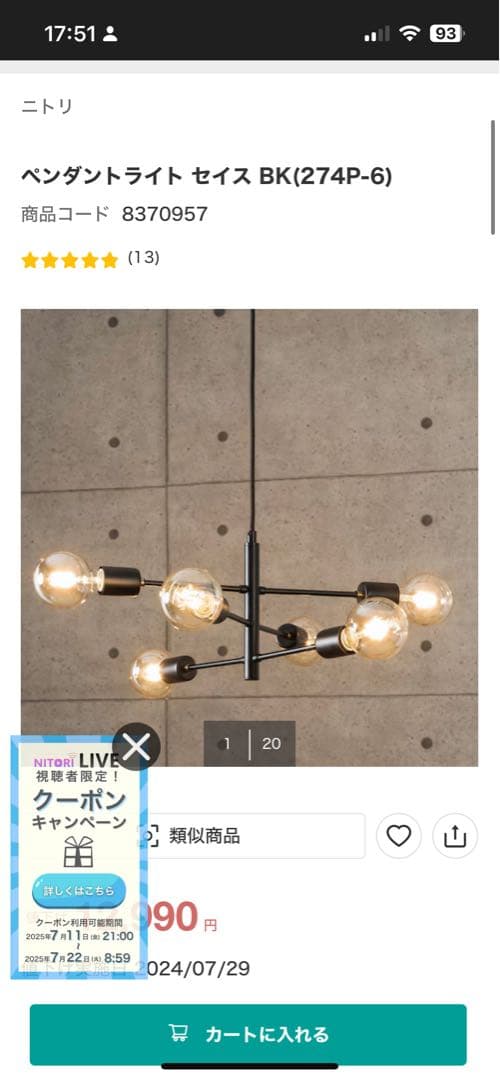 niroニトリペンダントライト