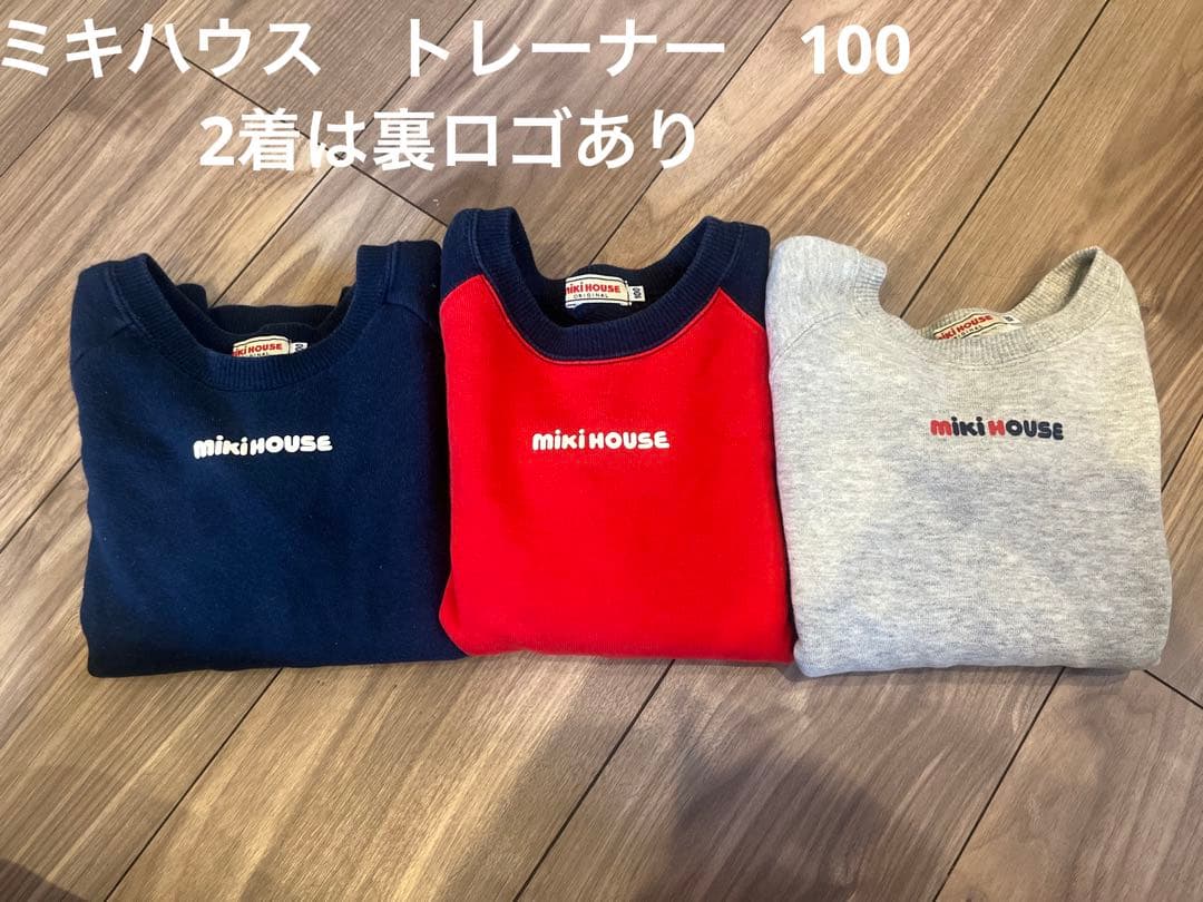 ミキハウス　トレーナー　100 3枚セット