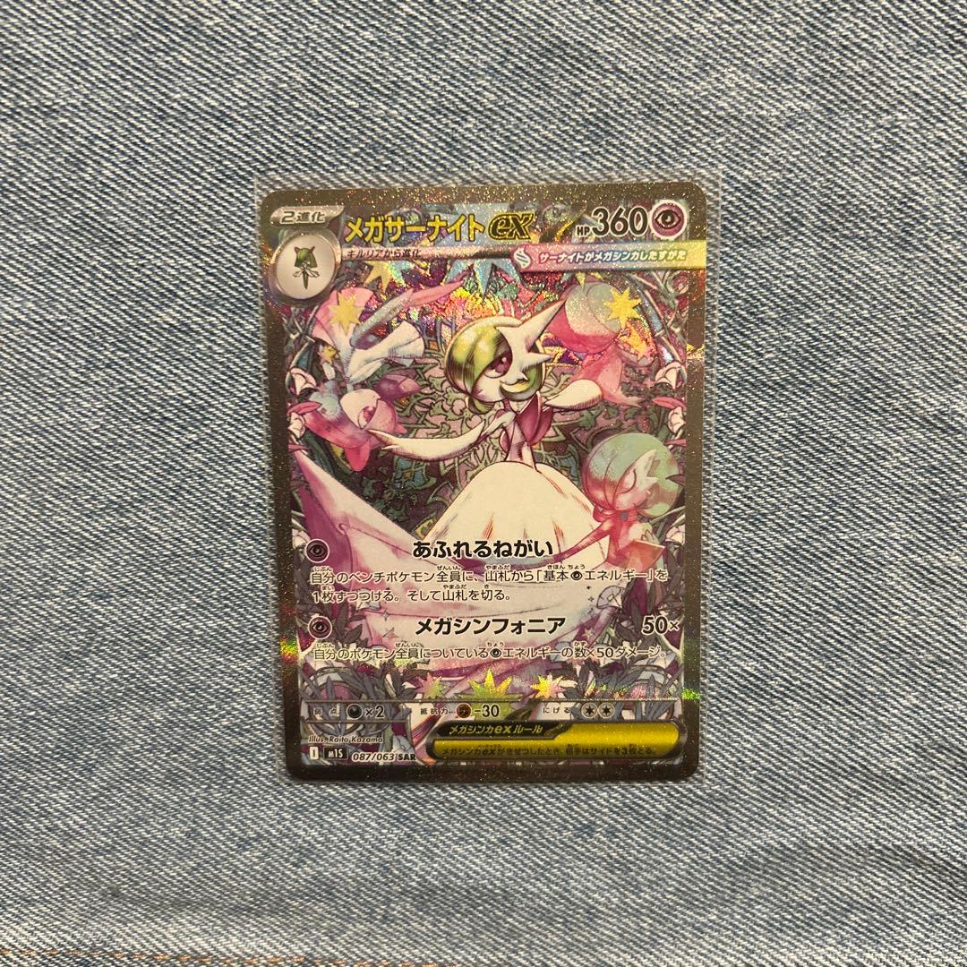 メガサーナイトex SAR