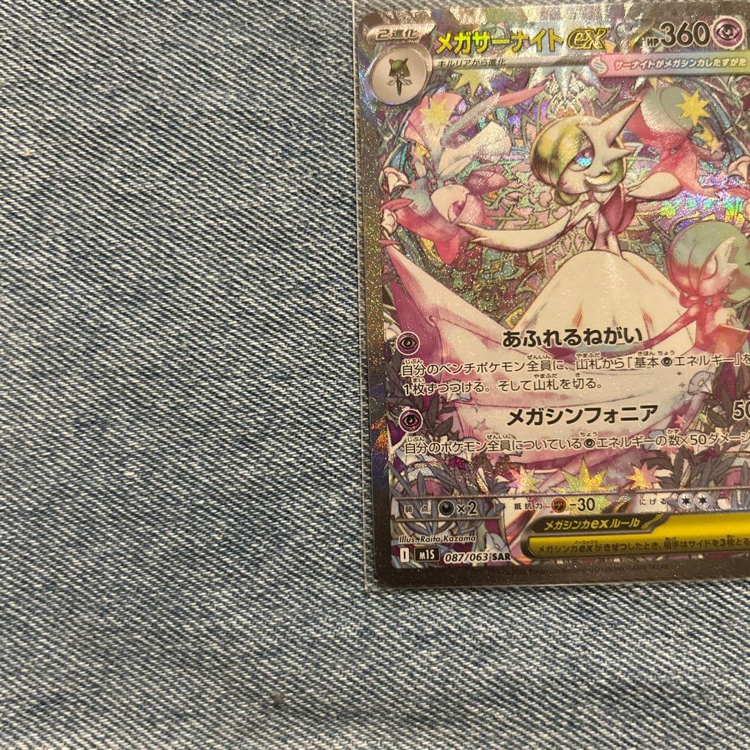 メガサーナイトex SAR