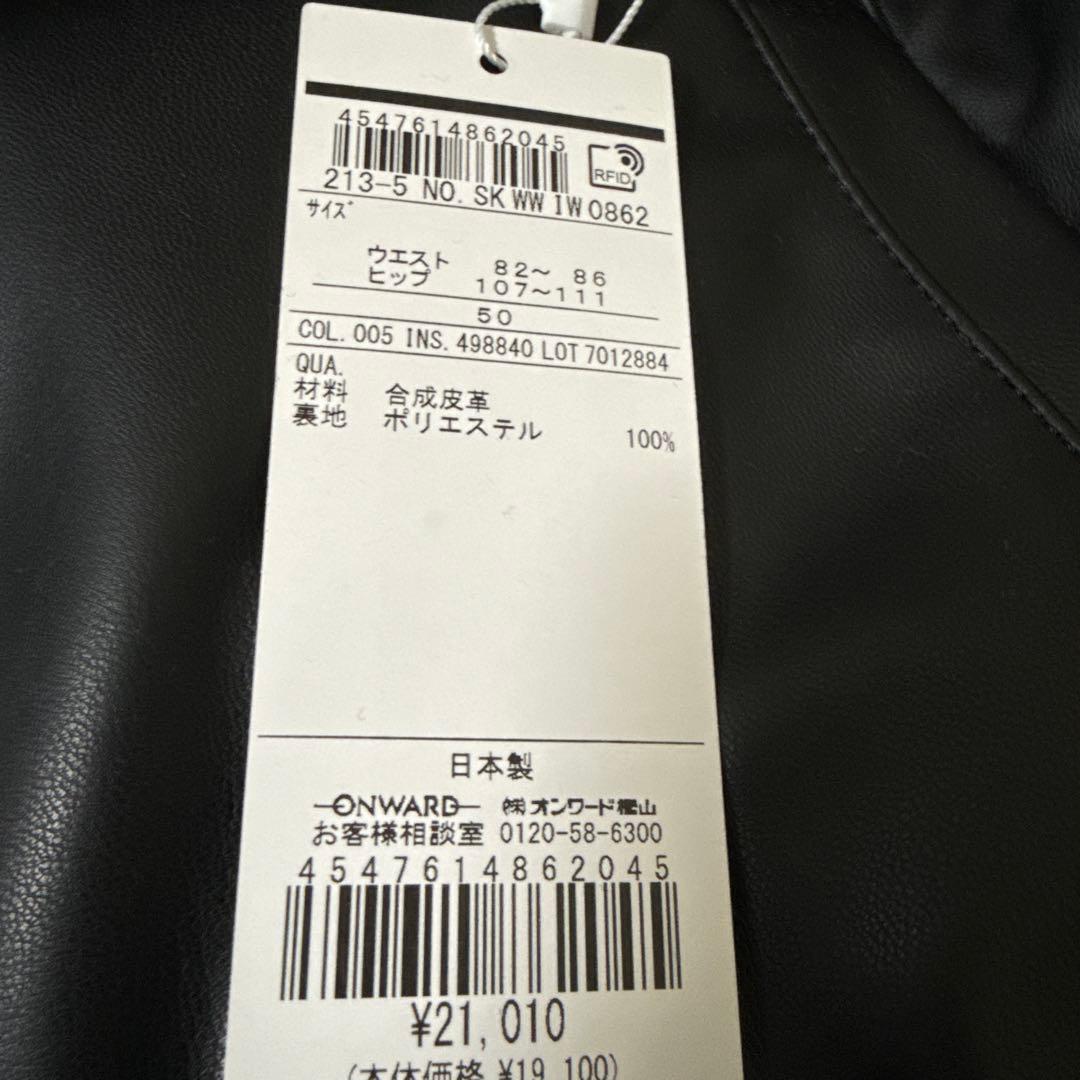 フェイクレザースカート