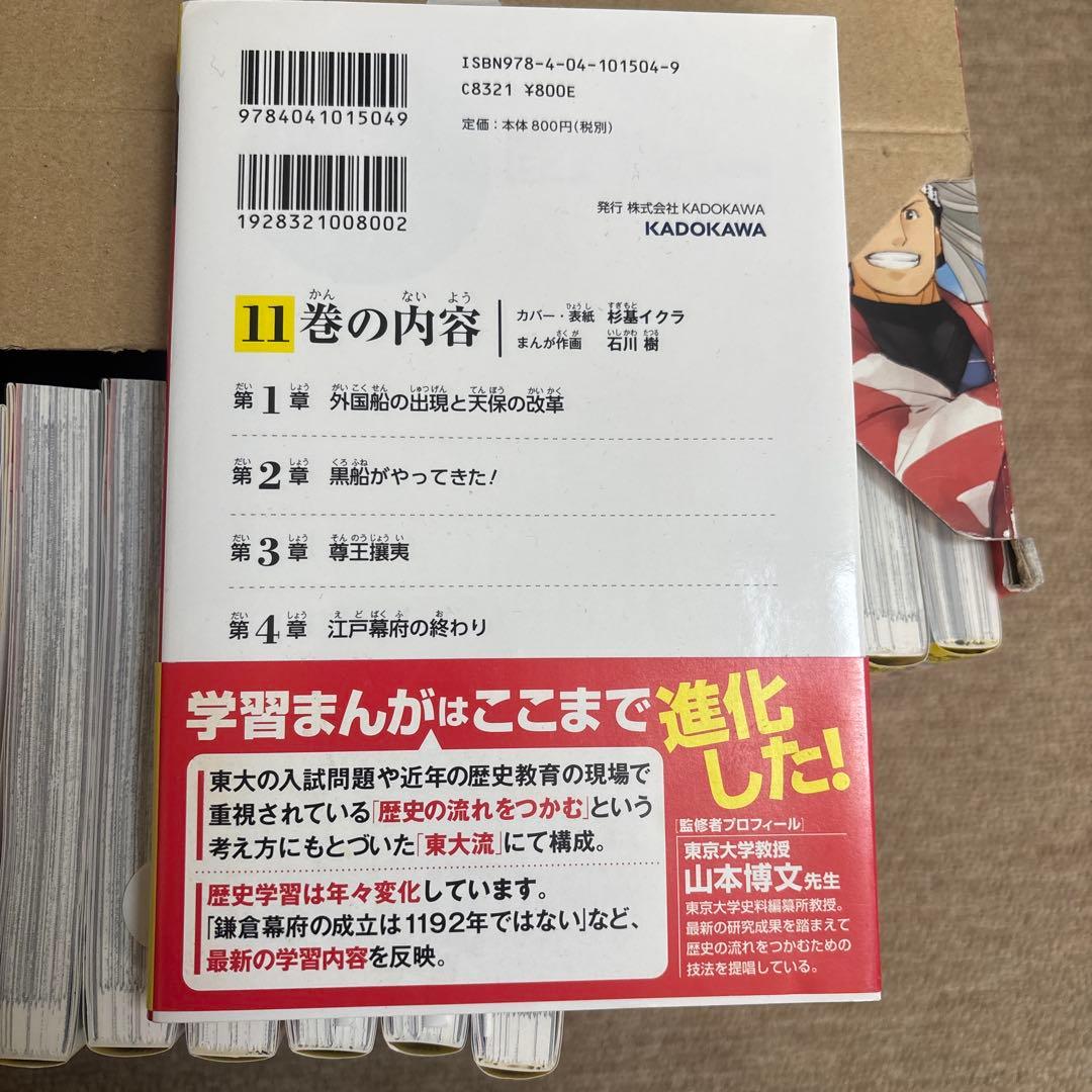 角川まんが学習シリーズ 日本の歴史 全15巻セット＋別巻