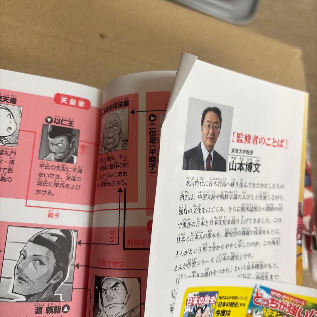 角川まんが学習シリーズ 日本の歴史 全15巻セット＋別巻