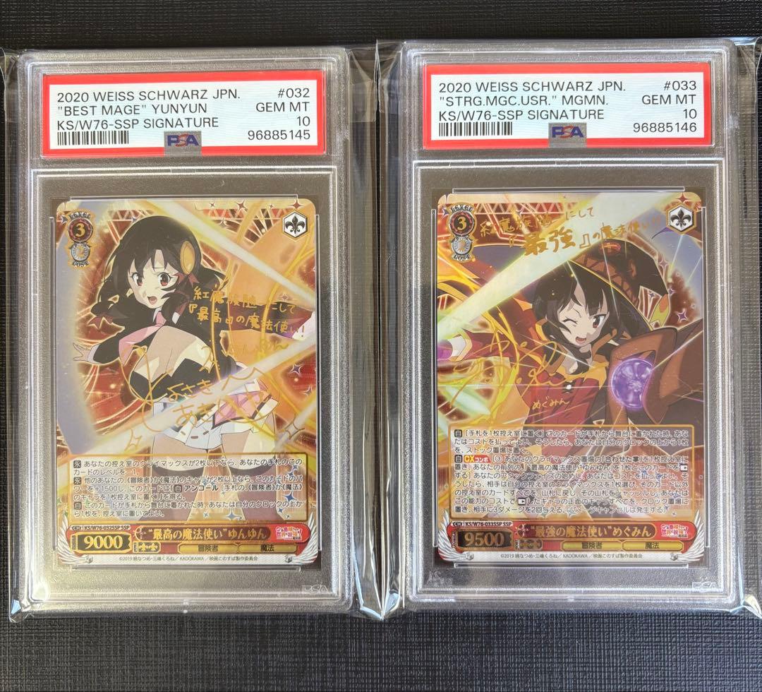 このすば　めぐみん　ゆんゆん　PSA10 連番