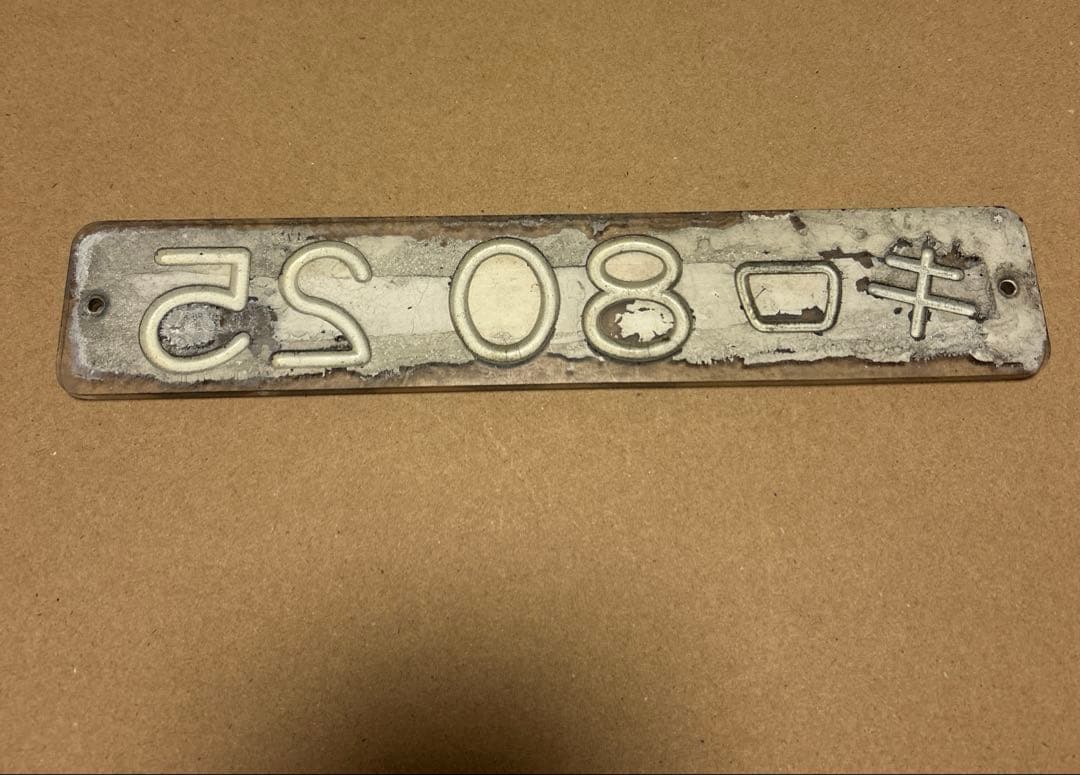 キロ80 25 車輛型式プレート