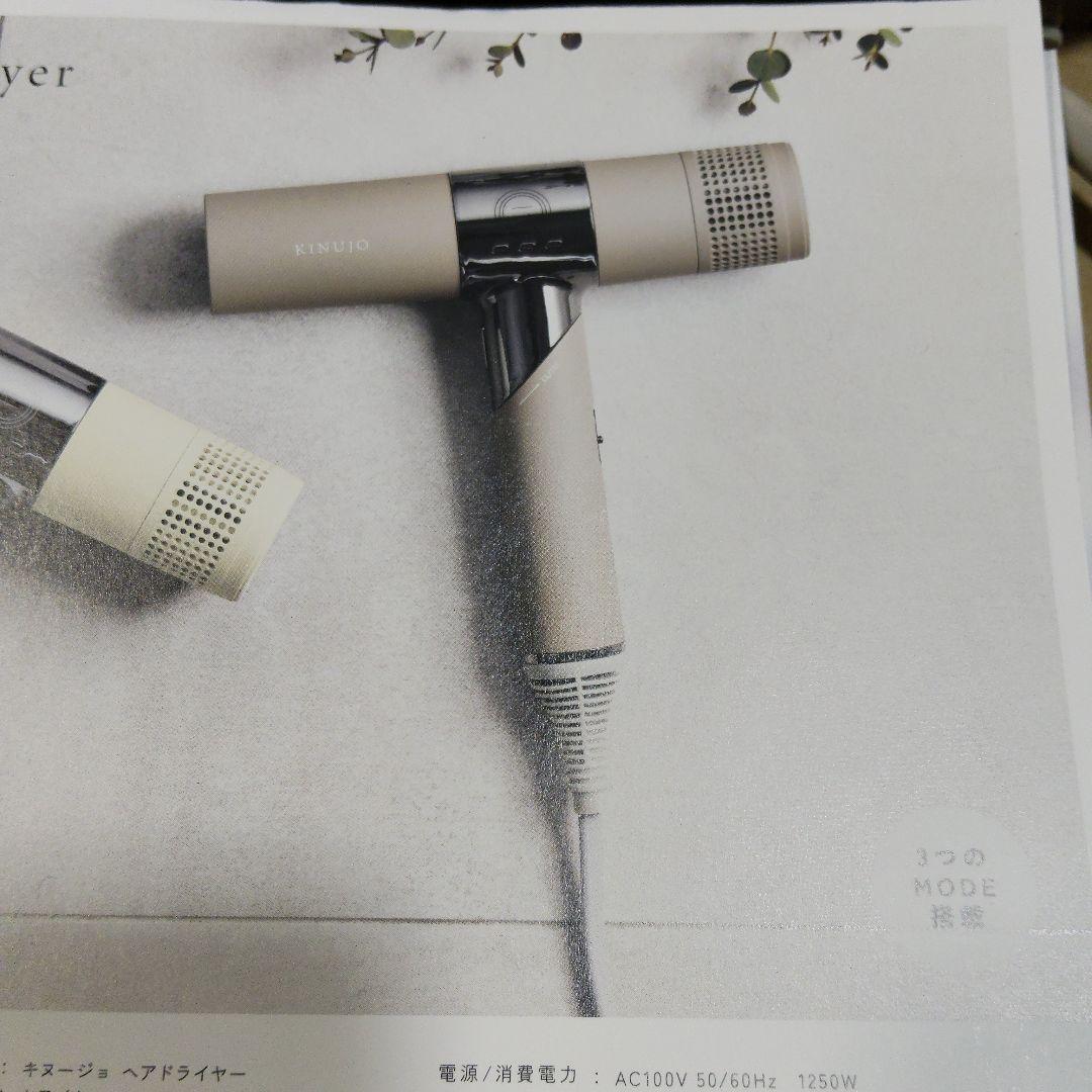 KINUJO ヘアドライヤー 3モード カタログ2種類付きです。