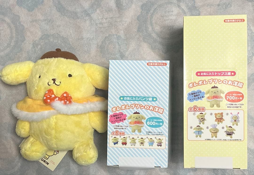 大特価❗️【新品・タグ付き】ポーズがとれるポムポムプリン　お洋服セット　ポーチ付き