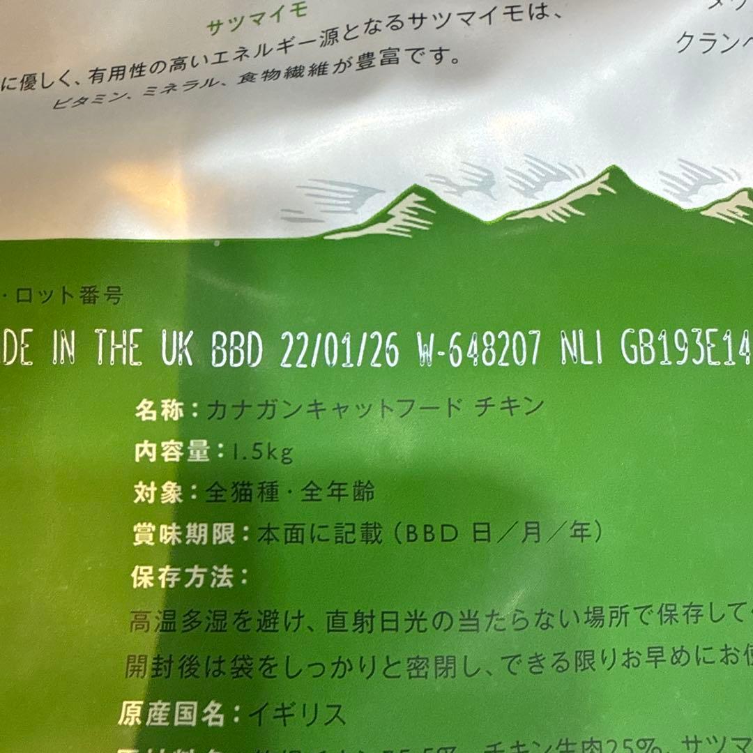 カナガンキャットフードチキン　1.5kg 3袋　新品　CANAGAN