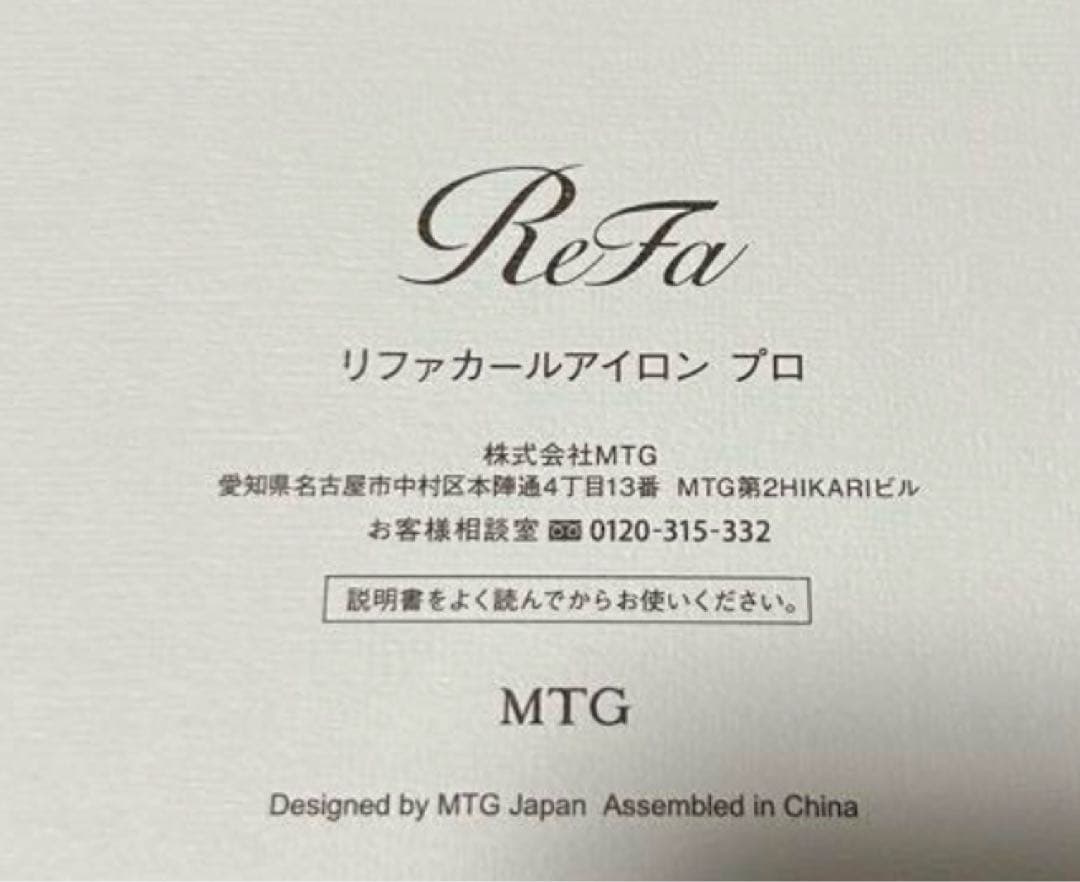 リファReFa CURL IRON PRO 19ミリ コテカール　ヘアアイロン