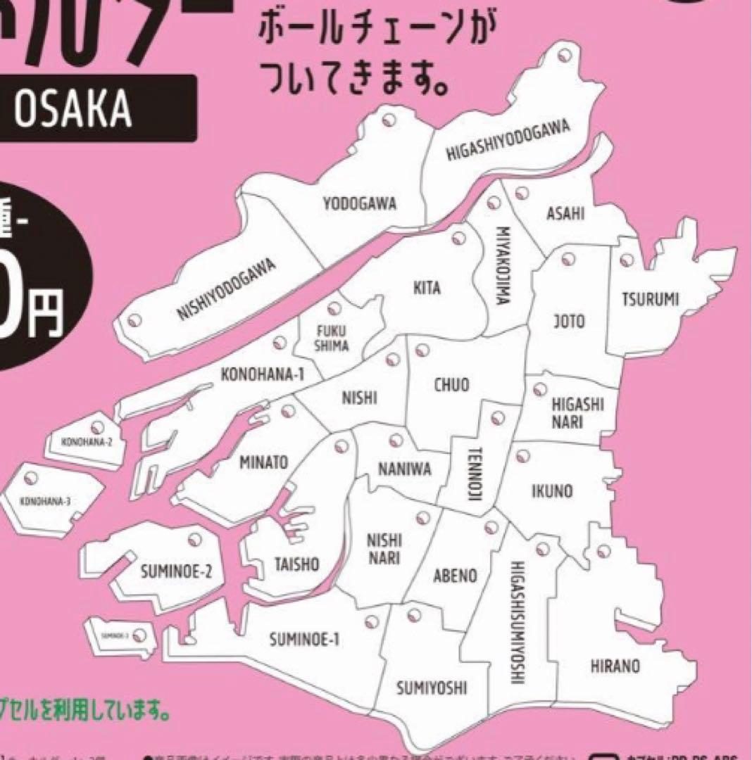 大阪市　各区　キーホルダー　オラ街　ガチャ