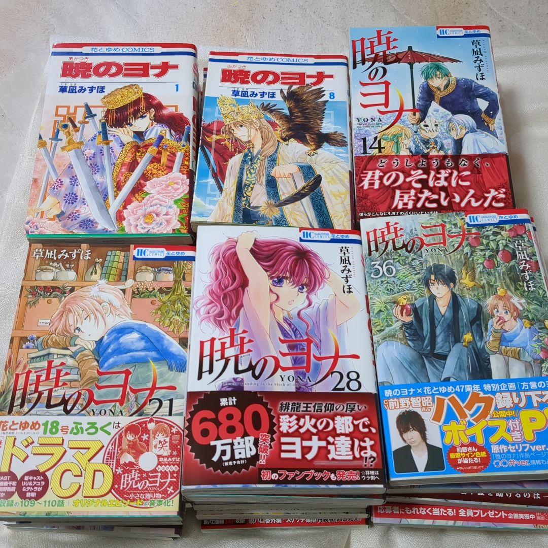 暁のヨナ　1〜43巻セット