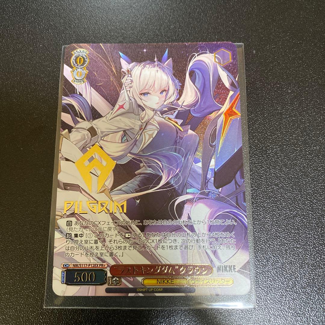 ヴァイスシュヴァルツ ラストキングダム クラウン PR+