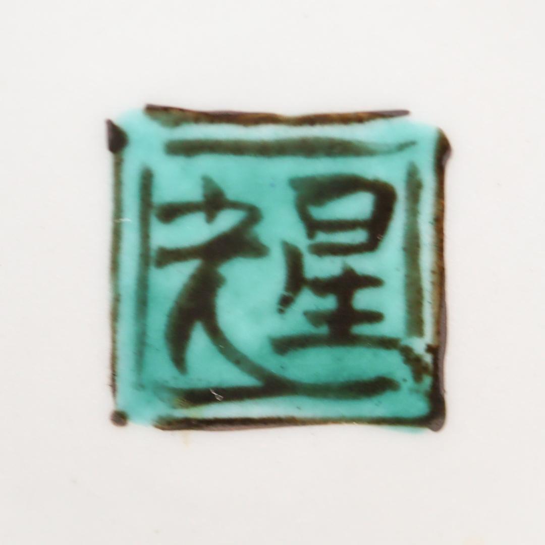 九谷焼 北出星光 色絵金襴手 瑞花文飾壺 共布 共箱