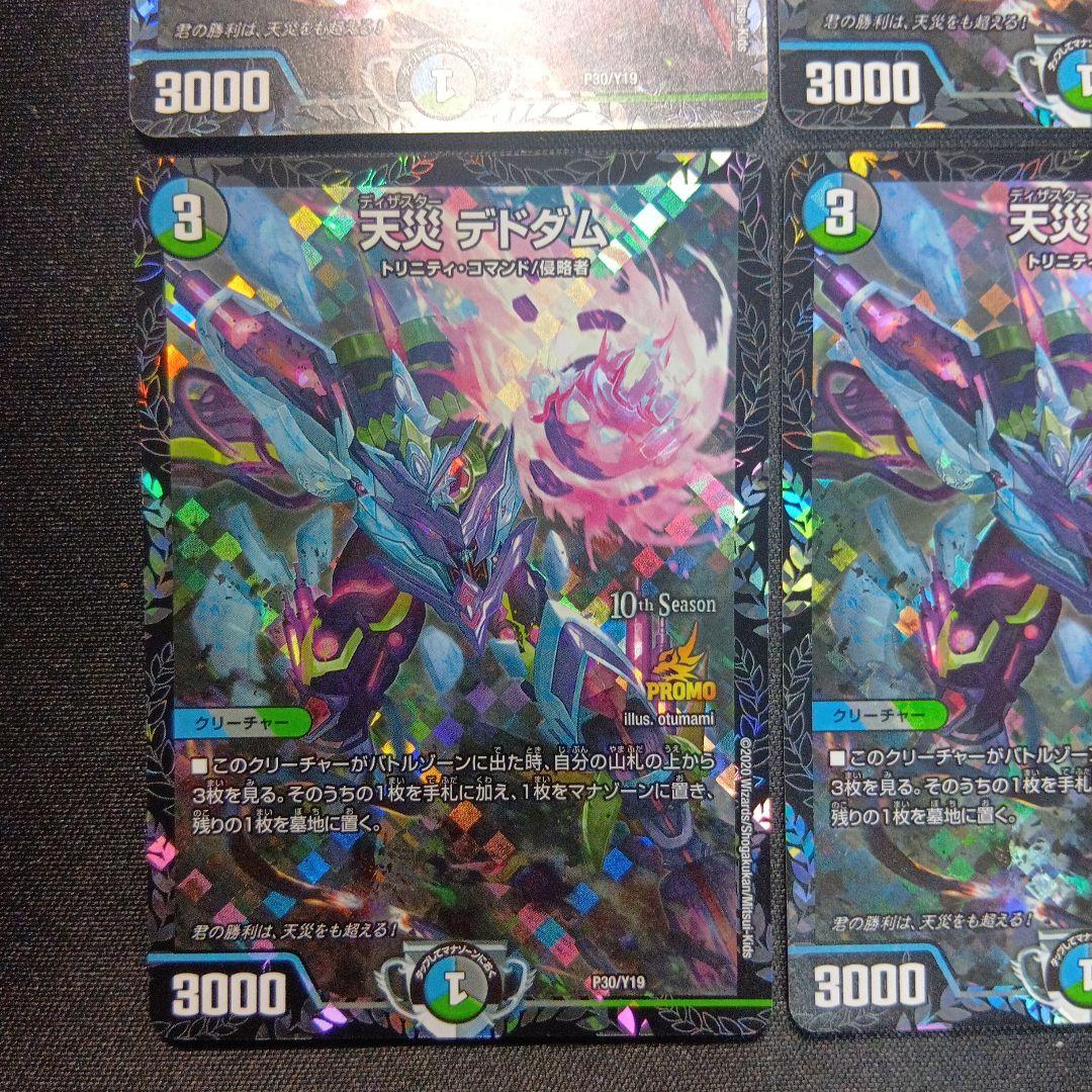 デュエルマスターズ　デドダム　デッドダムド　プロモ