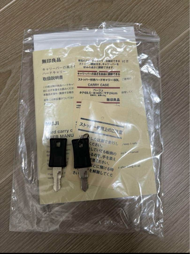 無印良品MUJI ストッパー付きハードキャリーケース（60Ｌ）