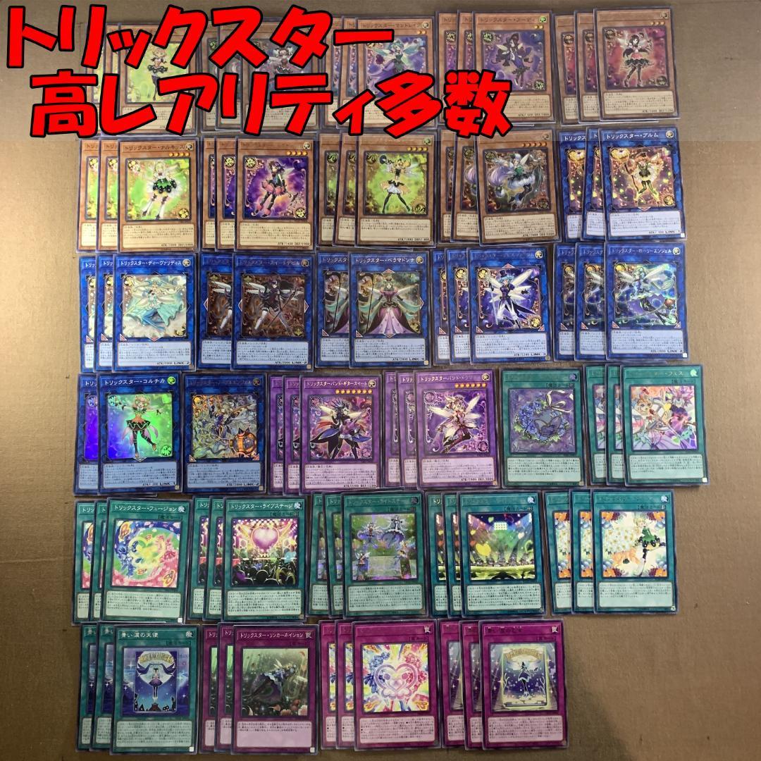 ｘNo.11528 遊戯王 トリックスター デッキパーツ 高レアリティ多数