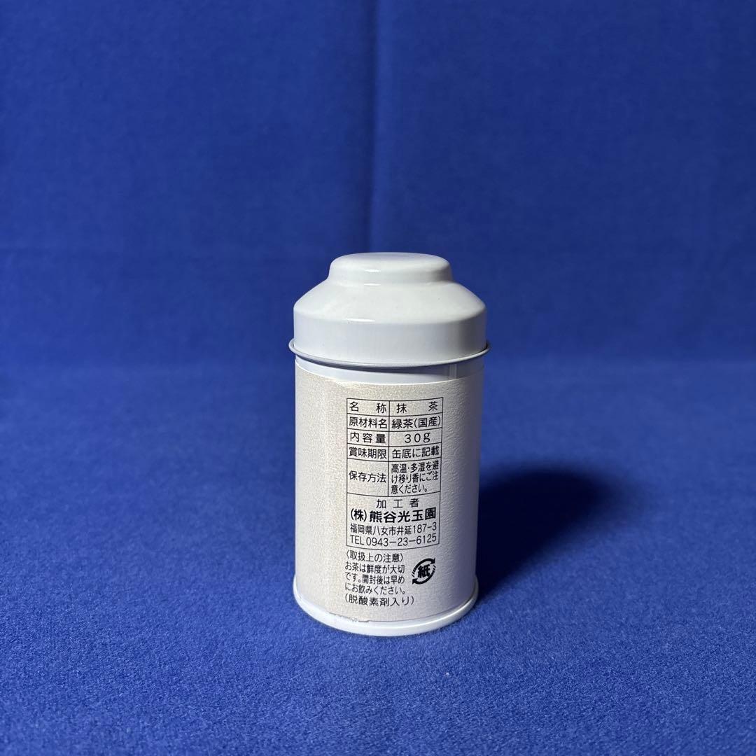 星野製茶園抹茶　光玉園抹茶　八女抹茶