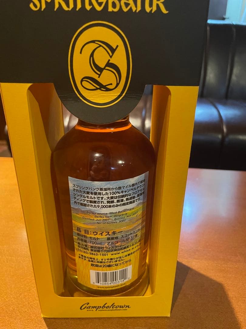 スプリングバンク　ローカルバーレー10年