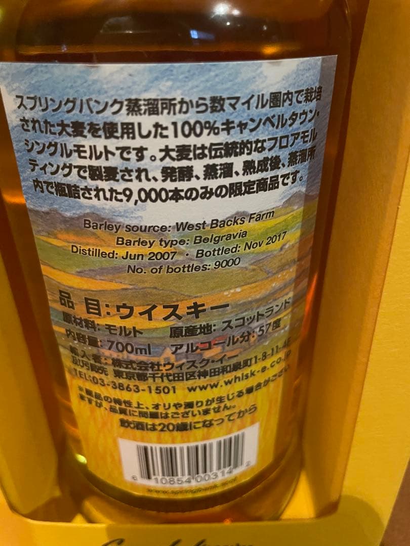 スプリングバンク　ローカルバーレー10年