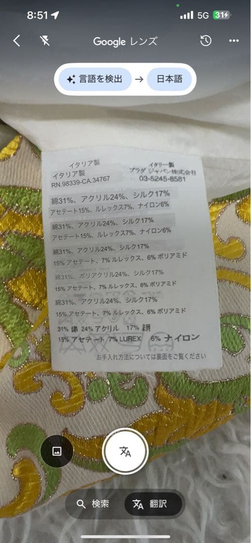 プラダ PRADA レディース 総柄刺繍 膝丈 シルク混 スカート