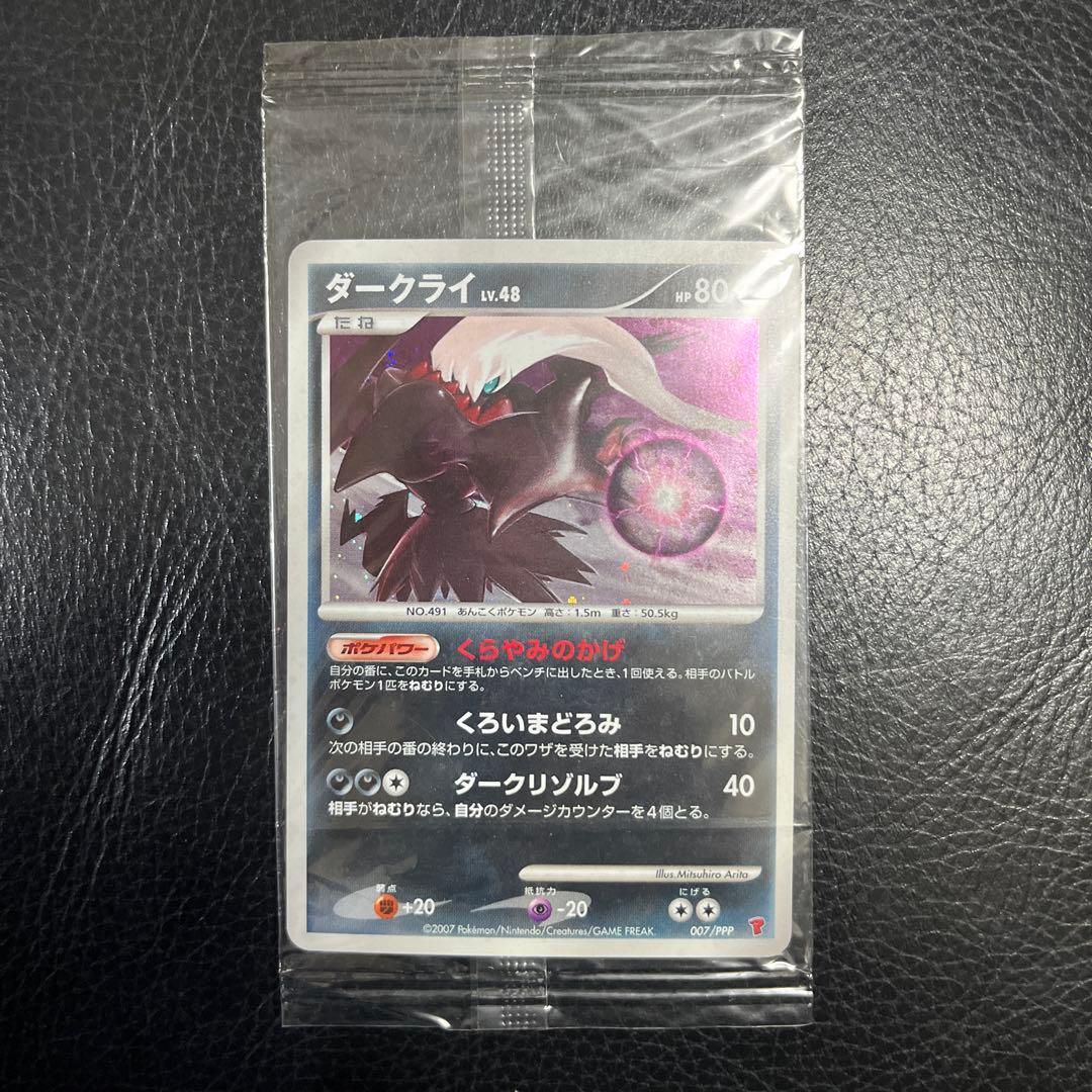 ポケモンカード　ダークライ　プレイヤーズ　プロモ　未開封　007/PPP