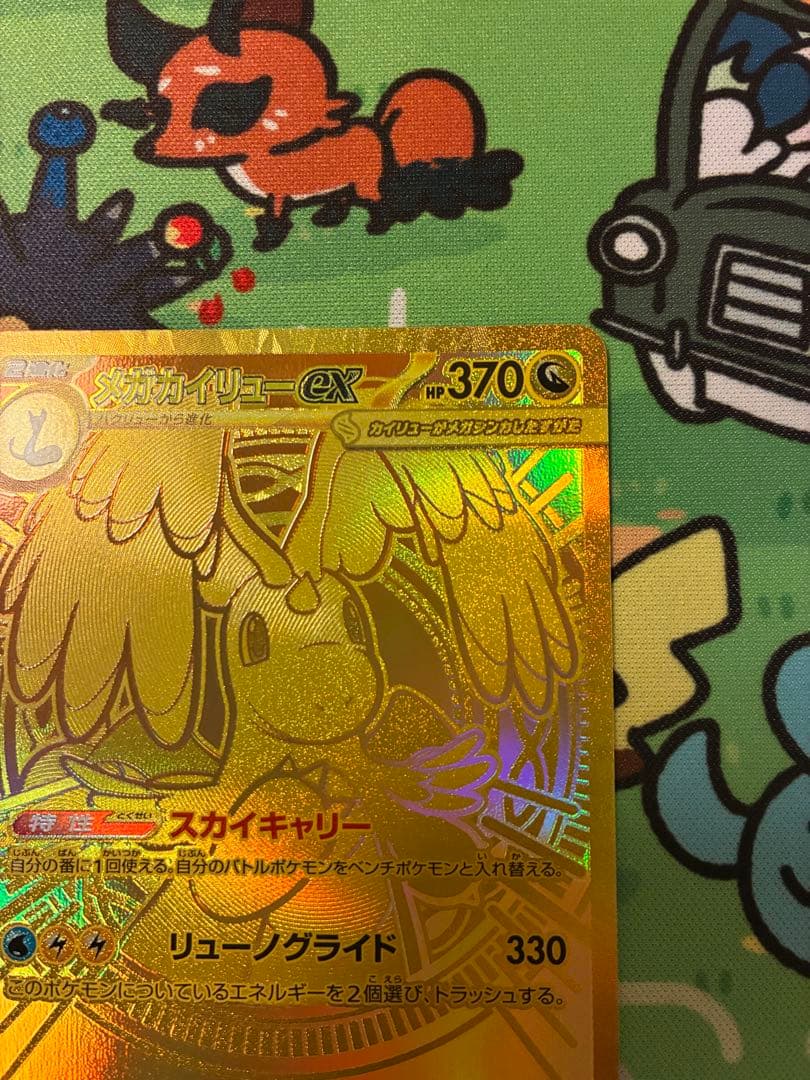 メガカイリューMUR 極美品　安心鑑定済み