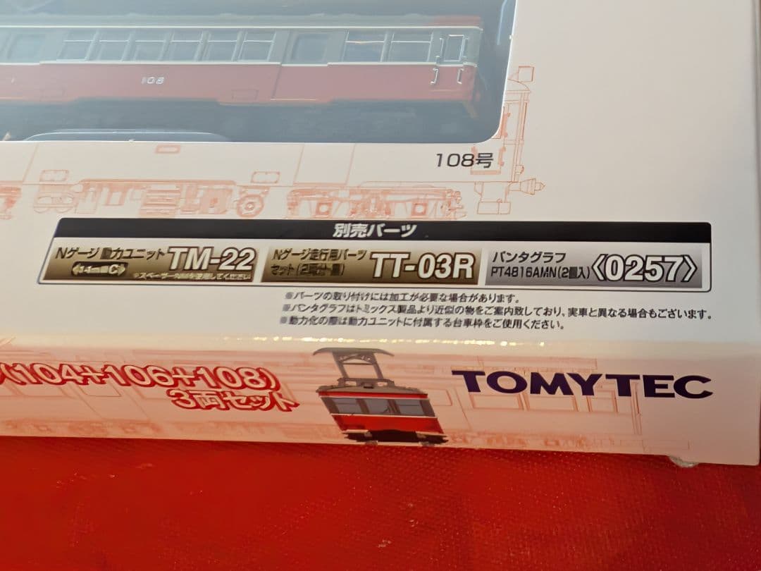 トミーテック 箱根登山鉄道モハ1形 3両セット 鉄道コレ(通常品)、別売パーツ付
