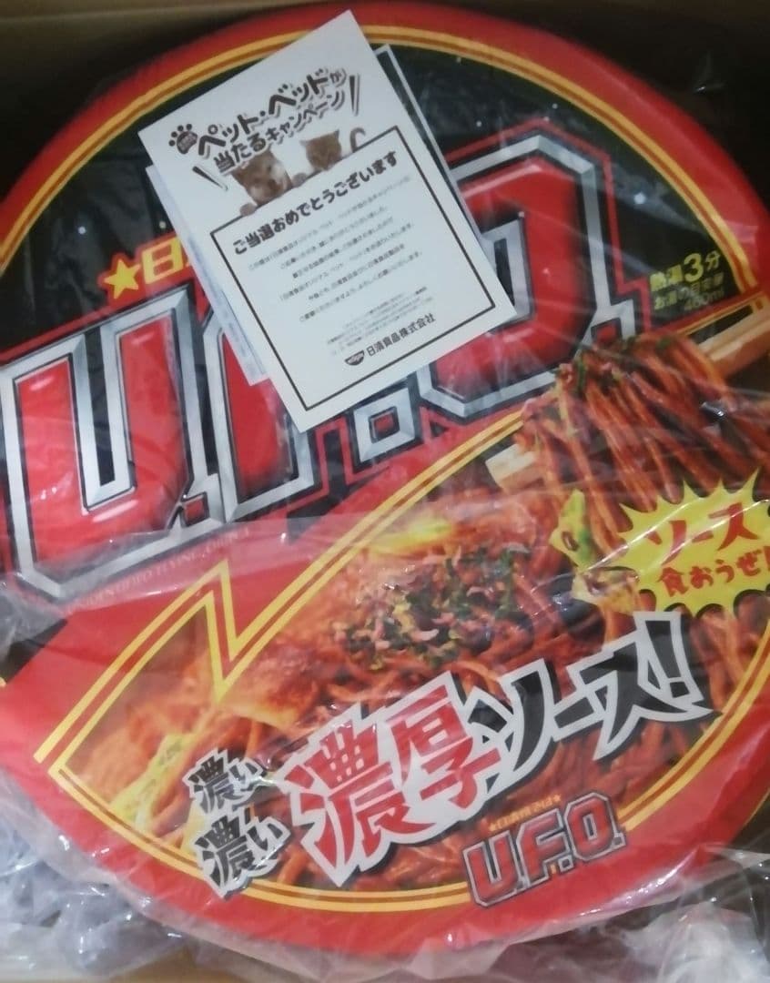 日清 焼きそば UFO ペットベッド 未開封
