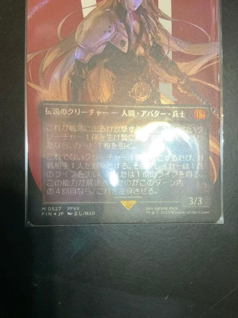 mtg FF 威名のソルジャー、セフィロス　ボーダーレス　サージフォイル